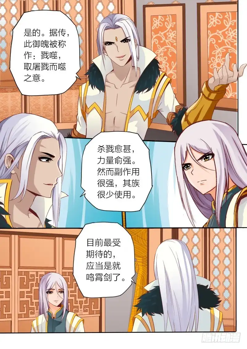 灵武帝尊 第66话 难眠之夜 第1页