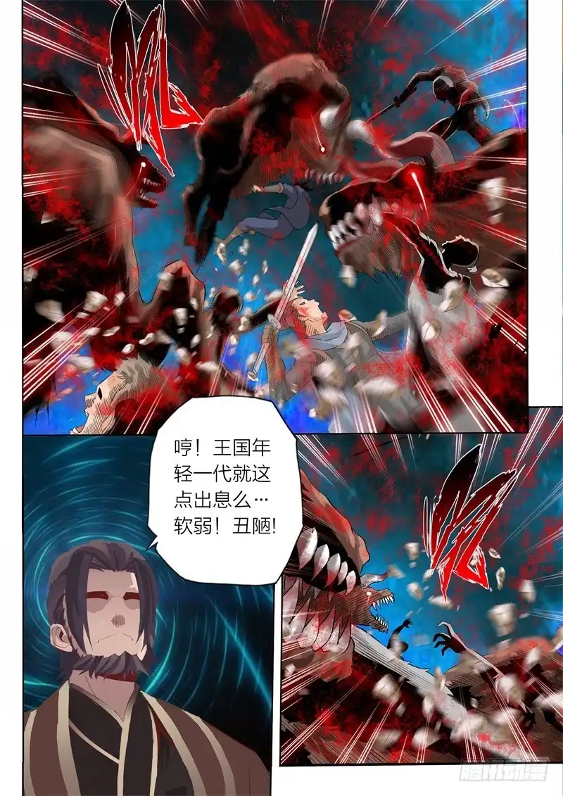 灵武帝尊 第67话 妖兽 第6页