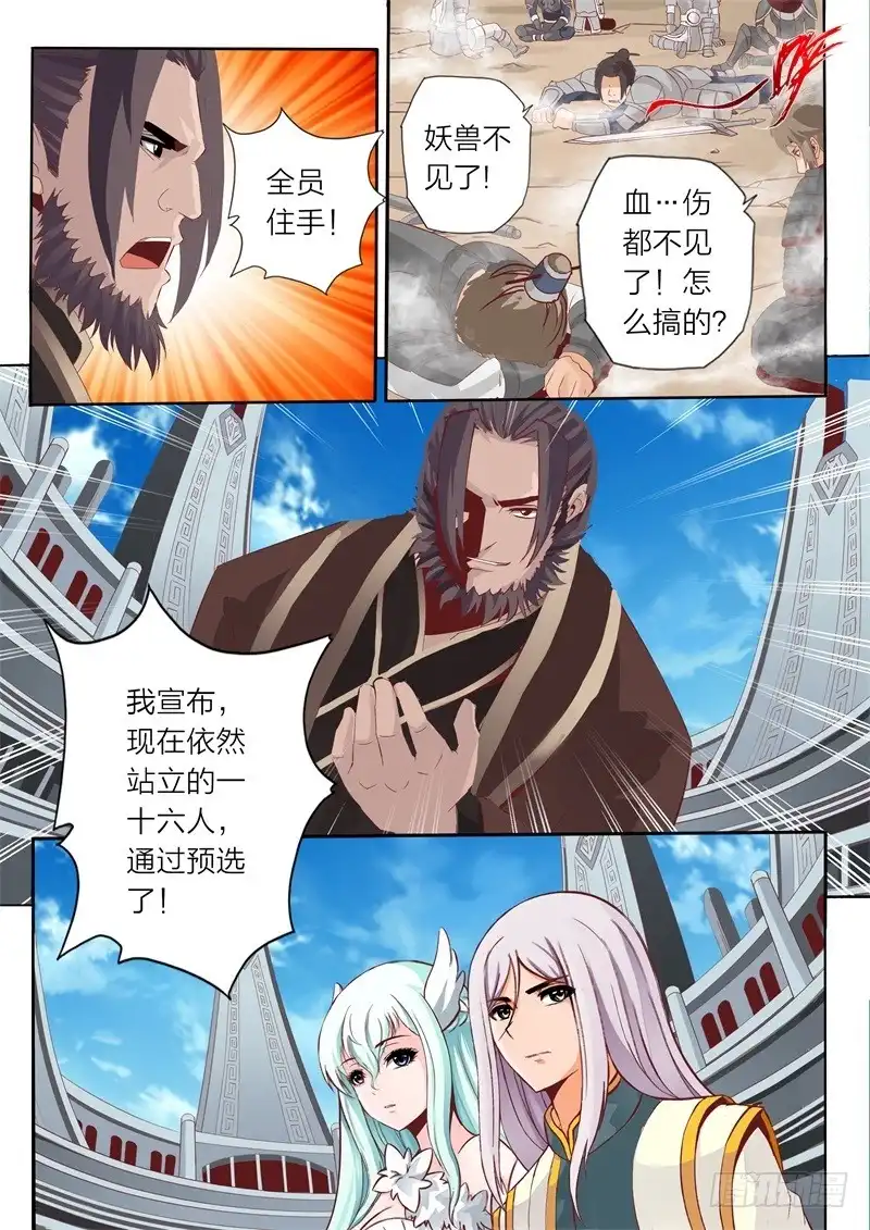 灵武帝尊 第67话 妖兽 第9页