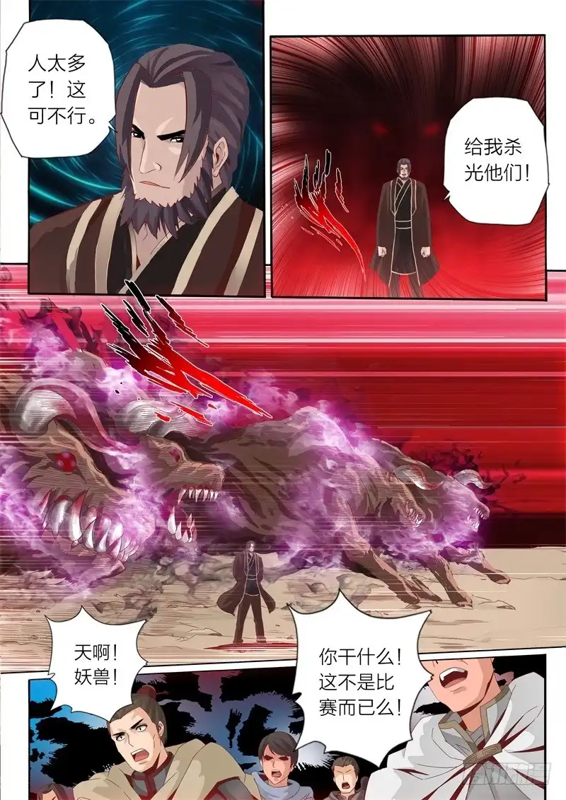 灵武帝尊 第67话 妖兽 第5页