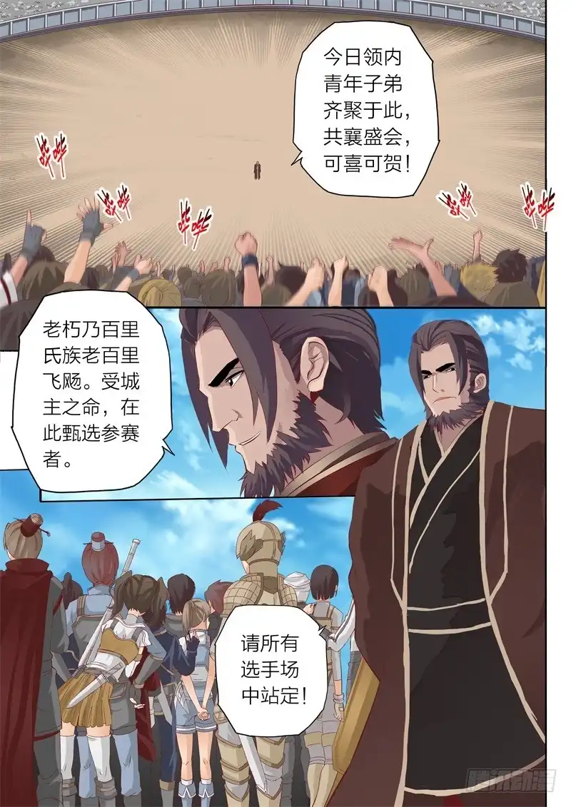 灵武帝尊 第67话 妖兽 第4页
