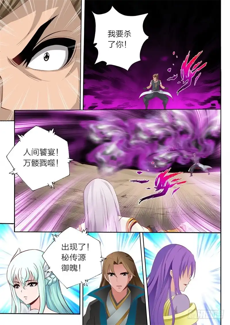 灵武帝尊 第68话 晋级之后 第9页