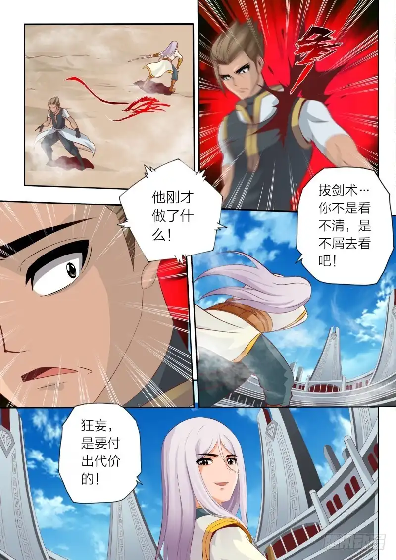 灵武帝尊 第68话 晋级之后 第6页