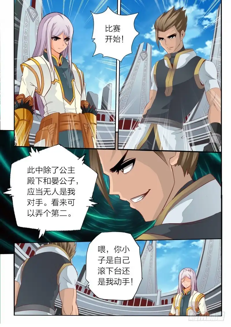 灵武帝尊 第68话 晋级之后 第3页