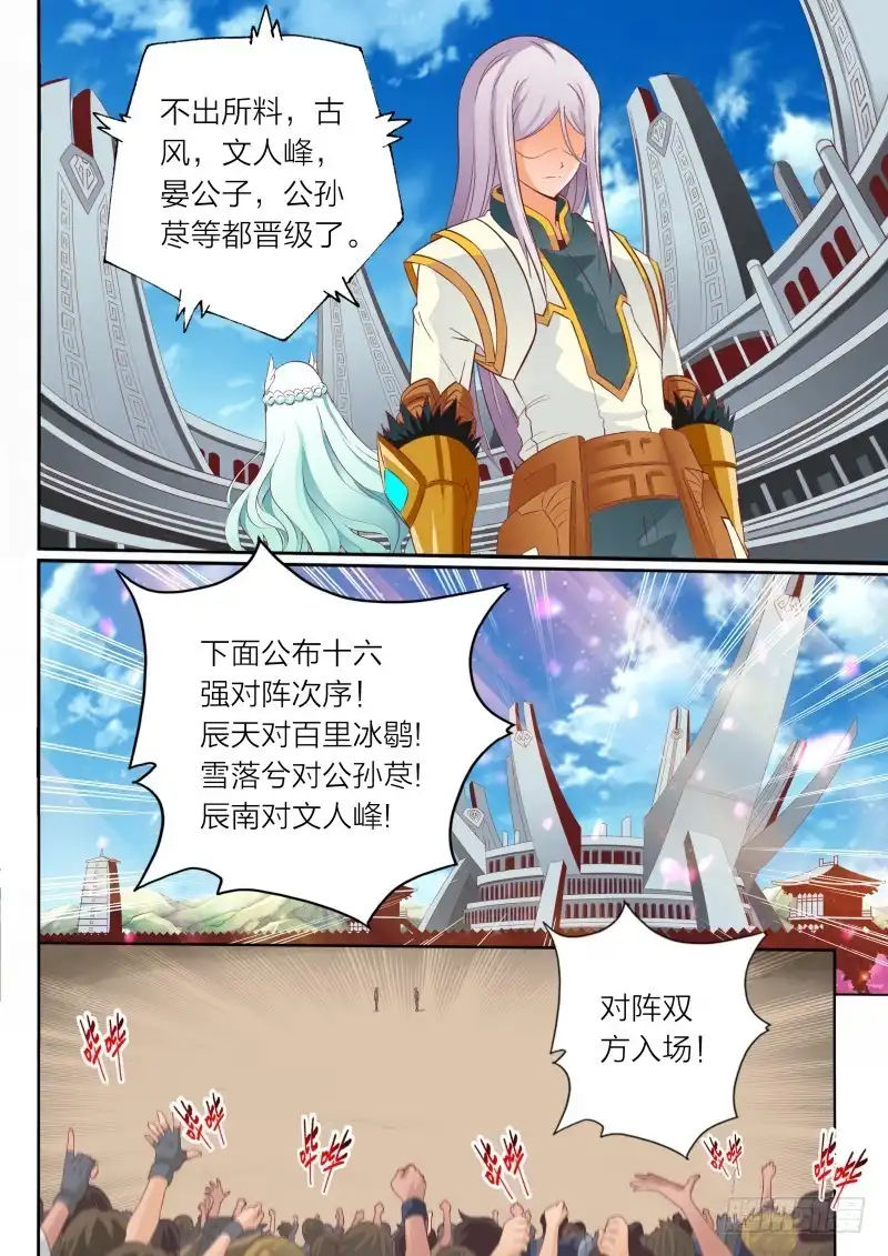 灵武帝尊 第68话 晋级之后 第2页