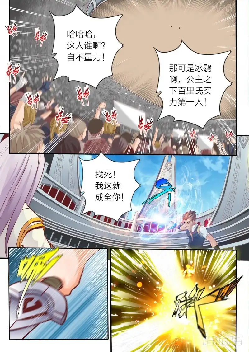 灵武帝尊 第68话 晋级之后 第5页