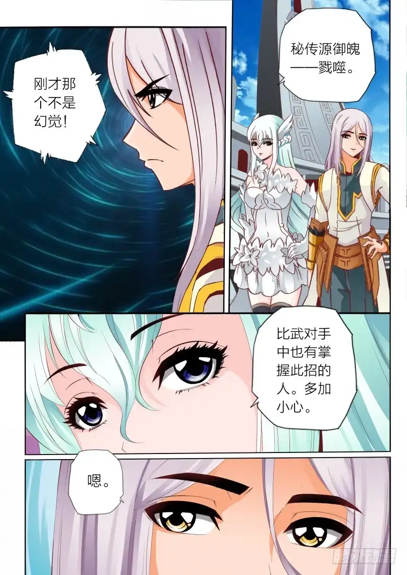 灵武帝尊 第68话 晋级之后 第1页