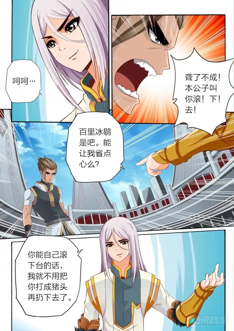 灵武帝尊 第68话 晋级之后 第4页