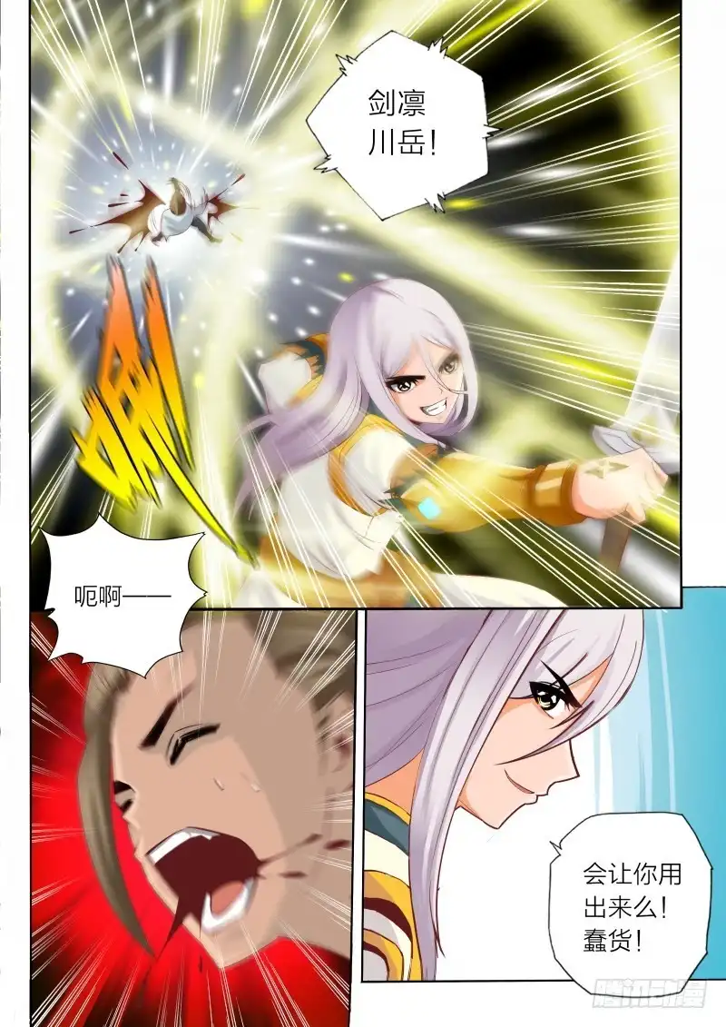 灵武帝尊 第68话 晋级之后 第7页