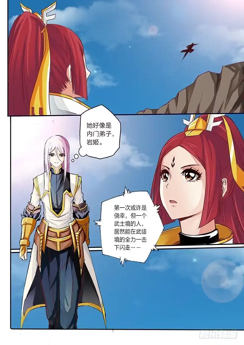 灵武帝尊 第6话 喰狼 第2页