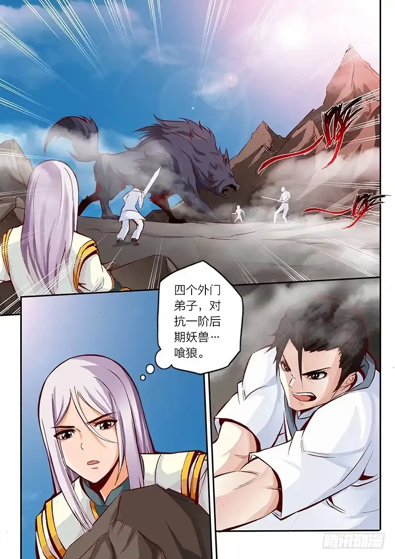 灵武帝尊 第6话 喰狼 第3页