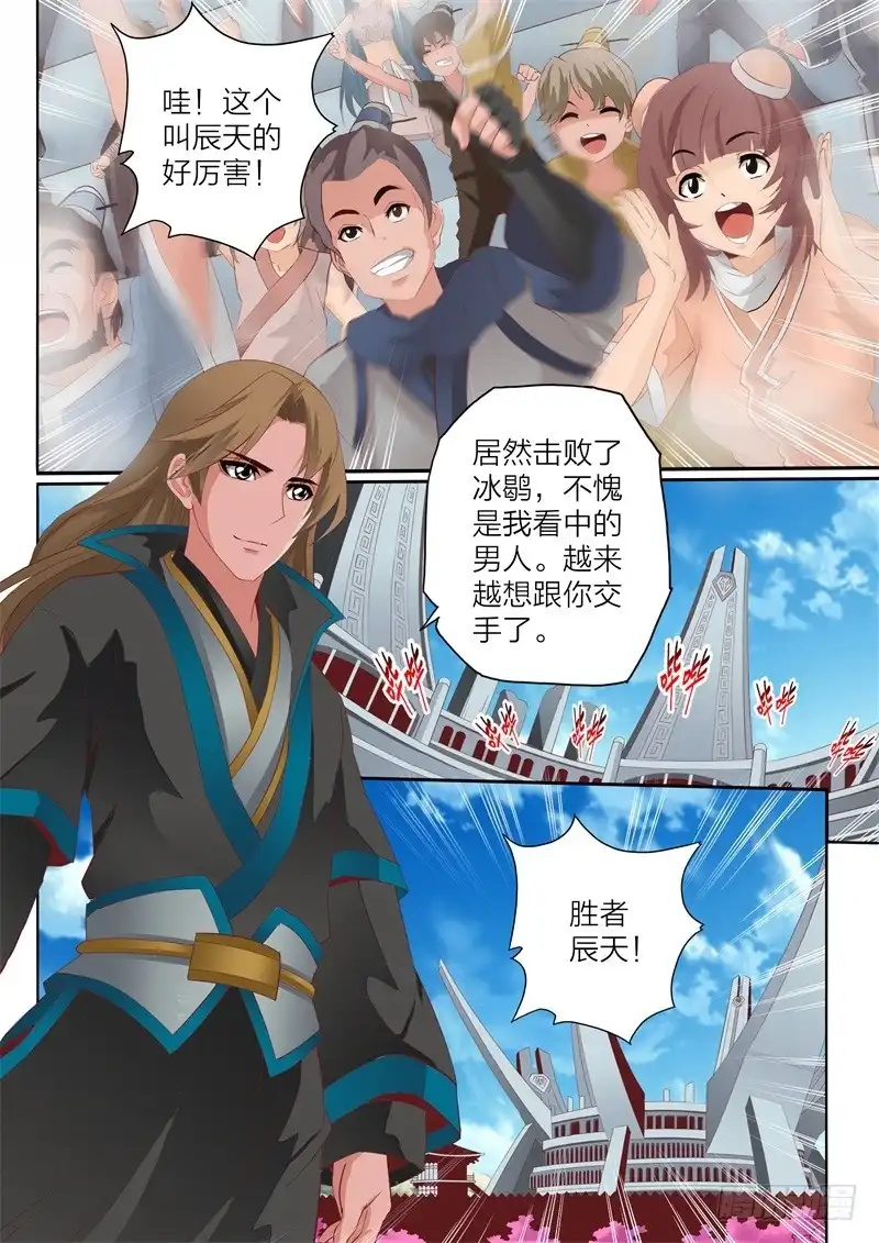 灵武帝尊 第69话 无用之技 第1页