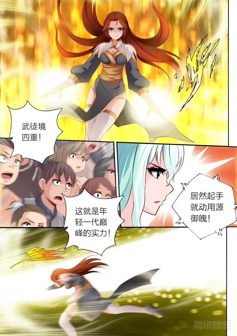 灵武帝尊 第69话 无用之技 第4页