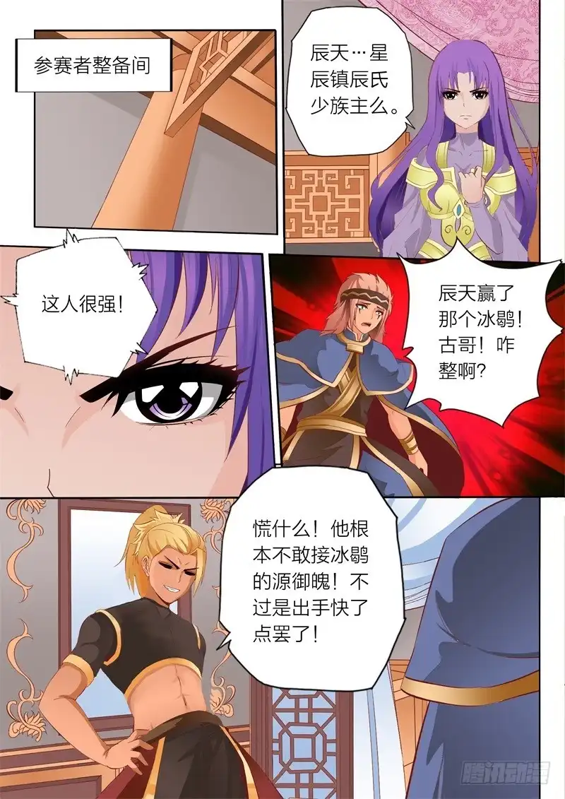 灵武帝尊 第69话 无用之技 第2页