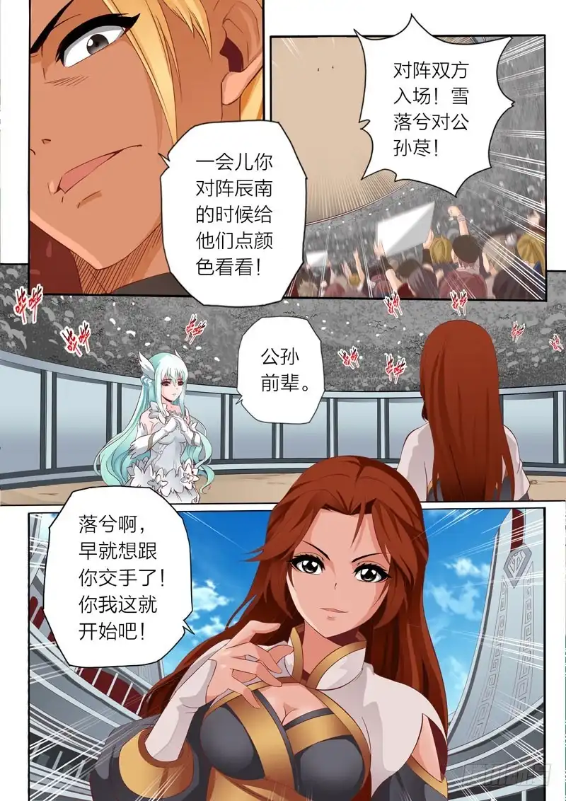 灵武帝尊 第69话 无用之技 第3页