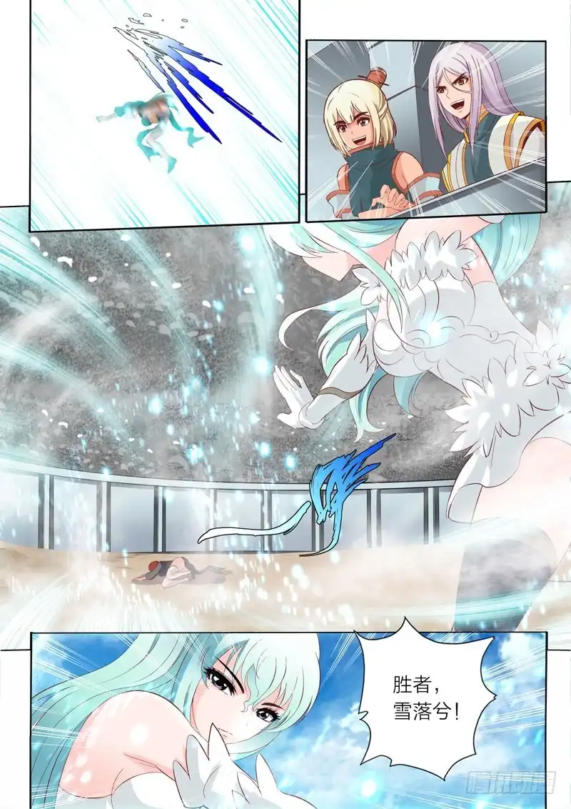 灵武帝尊 第70话 雪之胜利 第8页