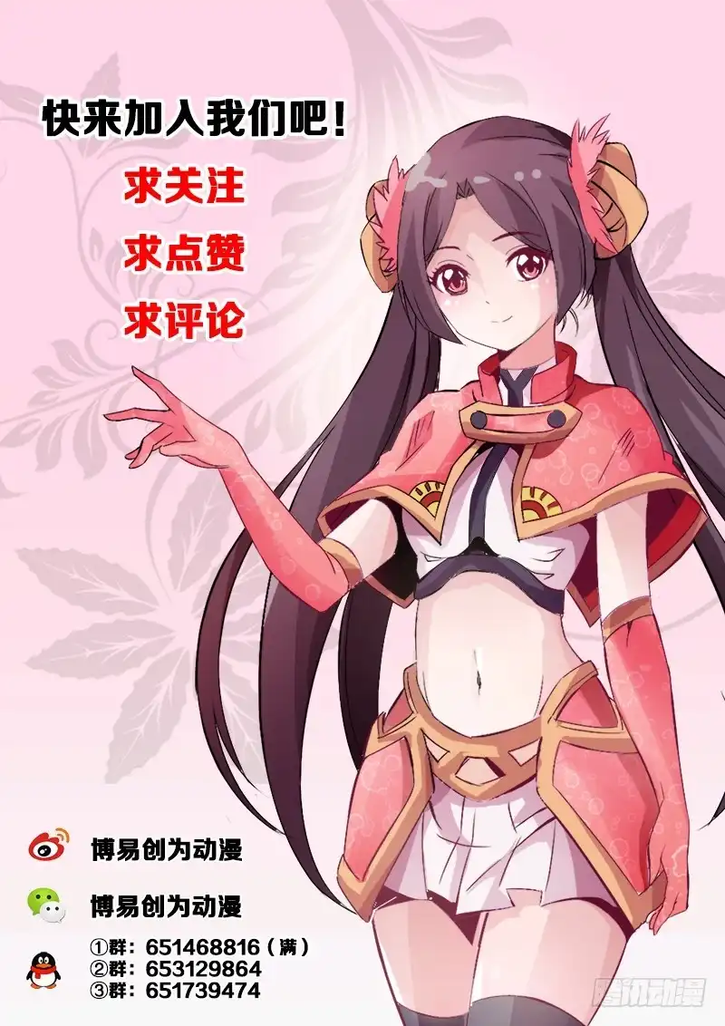 灵武帝尊 第70话 雪之胜利 第9页
