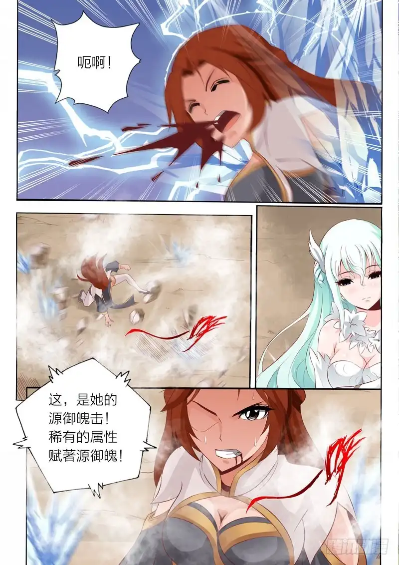 灵武帝尊 第70话 雪之胜利 第2页