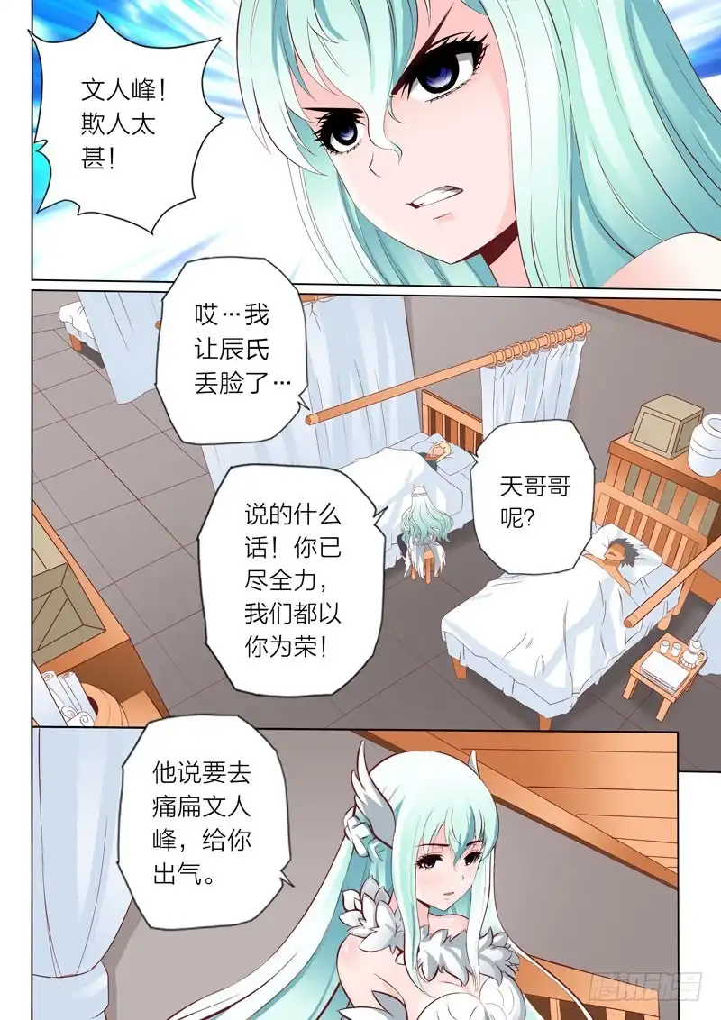 灵武帝尊 第71话 怒气 第5页