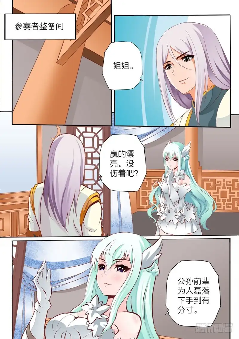 灵武帝尊 第71话 怒气 第1页