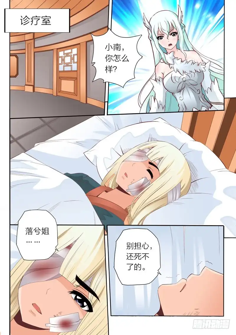 灵武帝尊 第71话 怒气 第4页