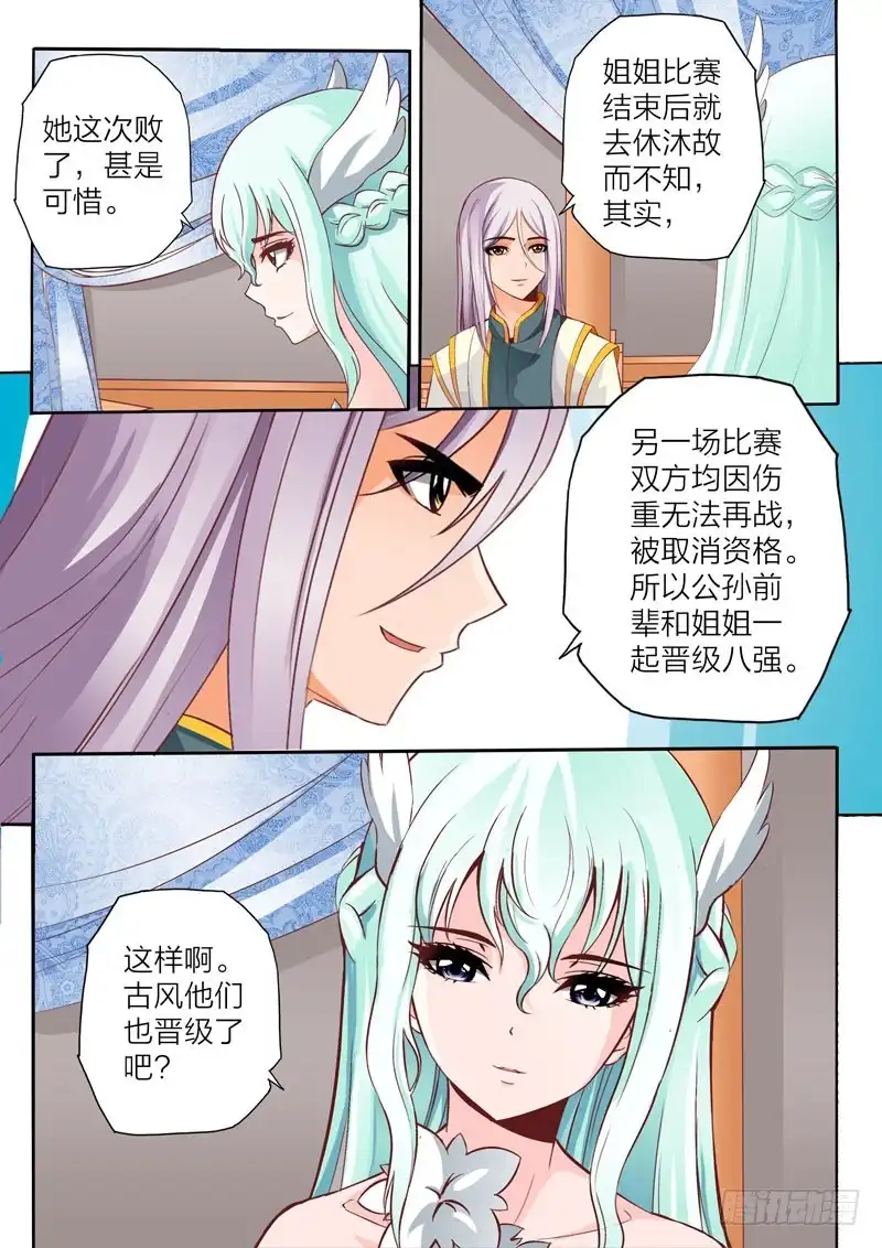 灵武帝尊 第71话 怒气 第2页