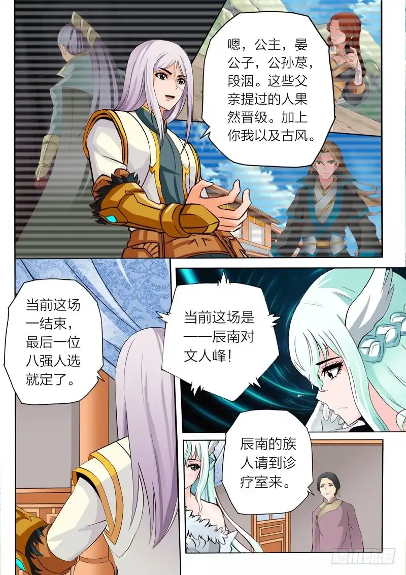 灵武帝尊 第71话 怒气 第3页