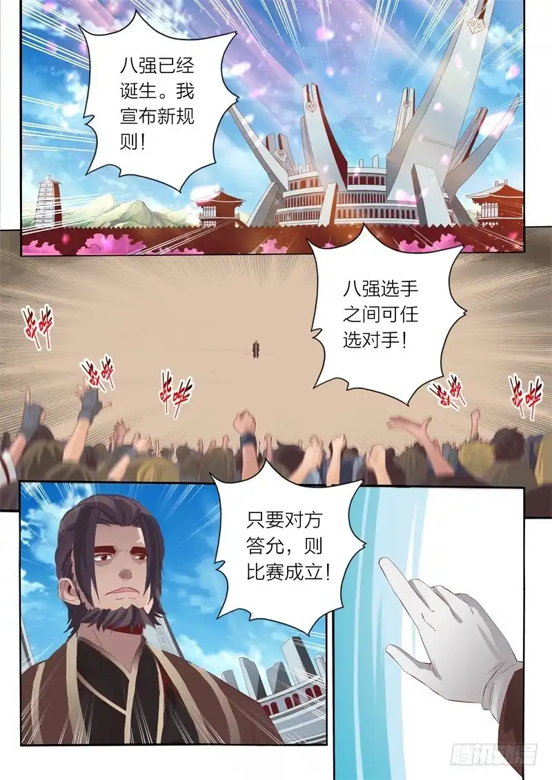 灵武帝尊 第71话 怒气 第6页
