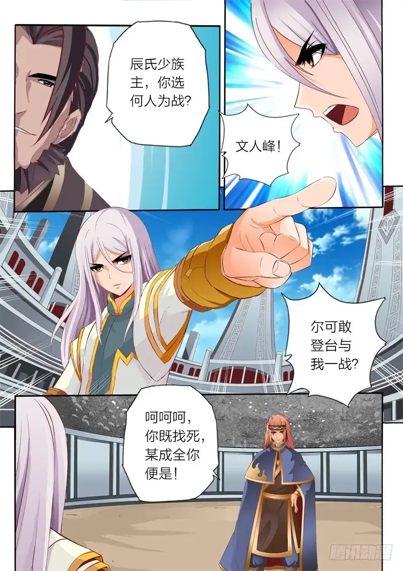 灵武帝尊 第71话 怒气 第8页