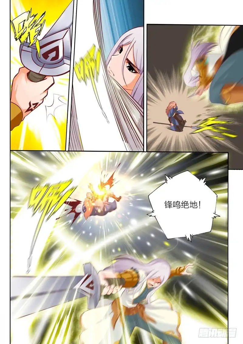 灵武帝尊 第72话 锋鸣绝地 第6页