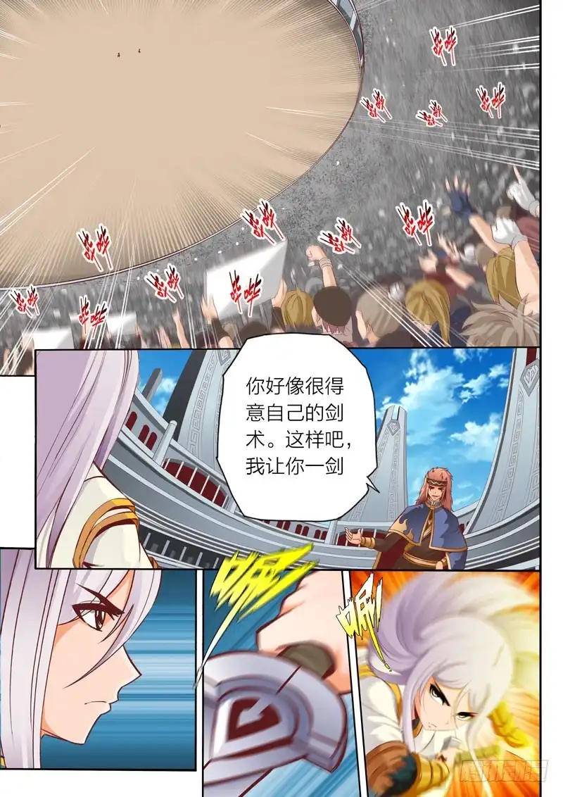 灵武帝尊 第72话 锋鸣绝地 第1页