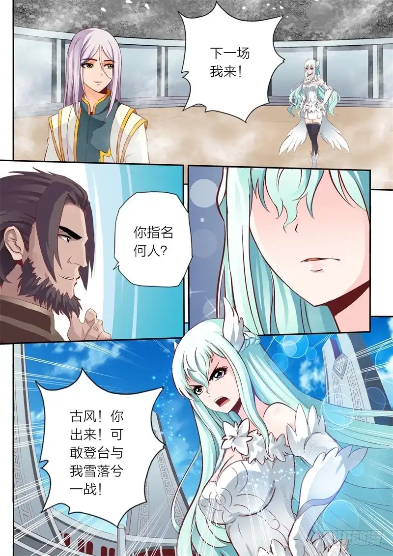 灵武帝尊 第72话 锋鸣绝地 第8页