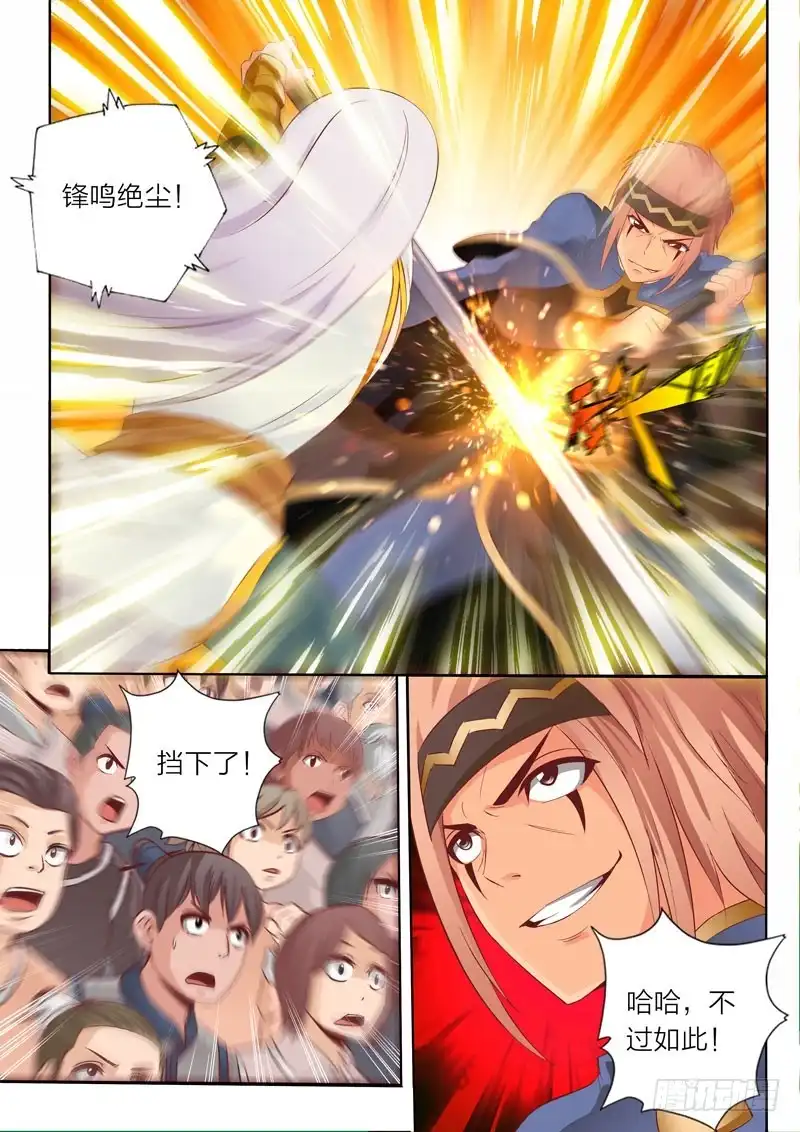 灵武帝尊 第72话 锋鸣绝地 第2页