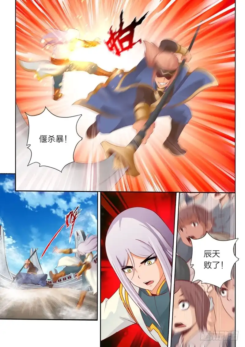 灵武帝尊 第72话 锋鸣绝地 第3页