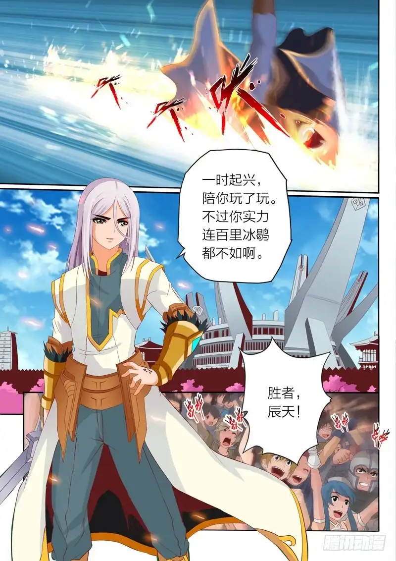 灵武帝尊 第72话 锋鸣绝地 第7页
