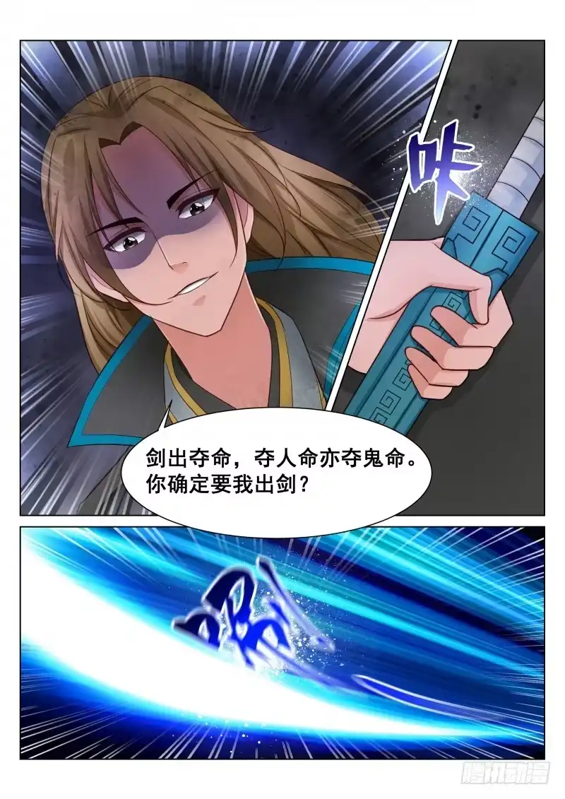 灵武帝尊 第73话 真正的强强对决 第5页