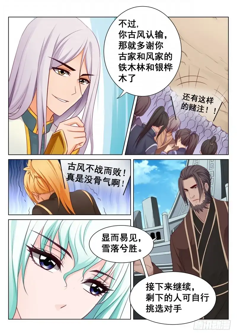 灵武帝尊 第73话 真正的强强对决 第2页