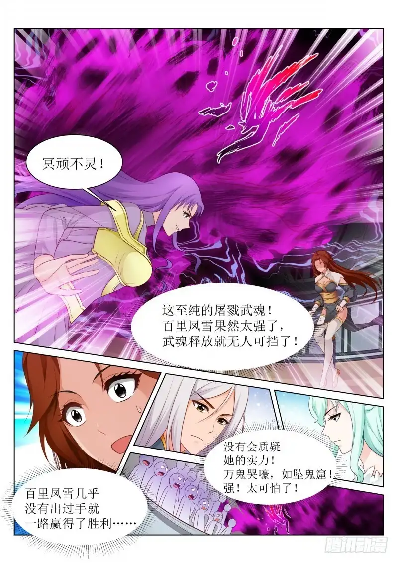 灵武帝尊 第73话 真正的强强对决 第8页