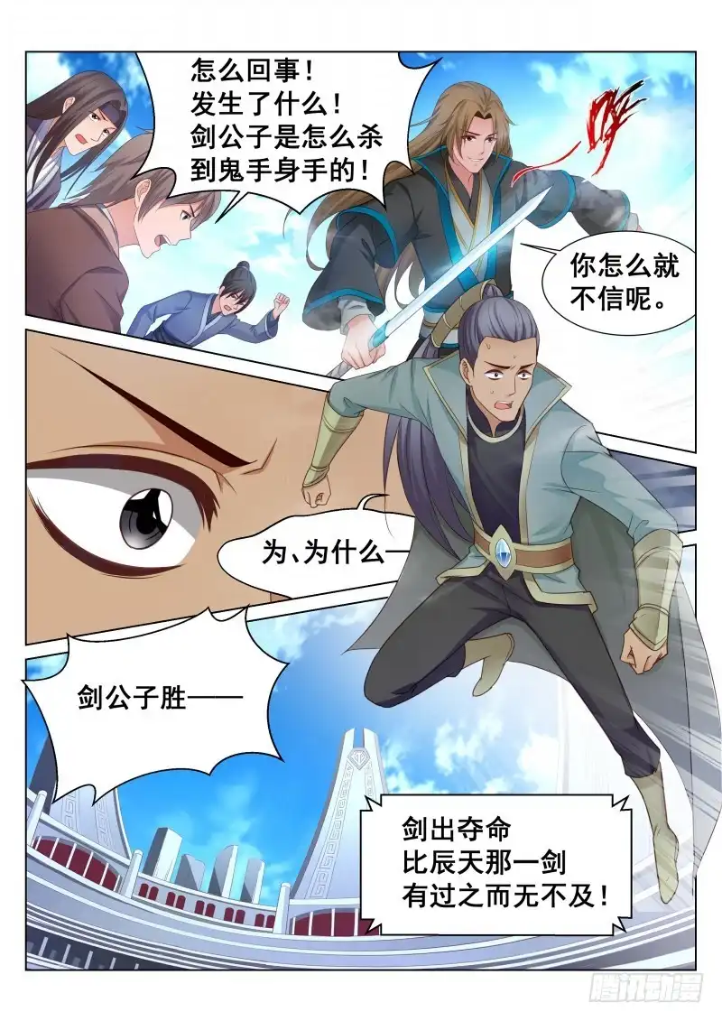 灵武帝尊 第73话 真正的强强对决 第6页