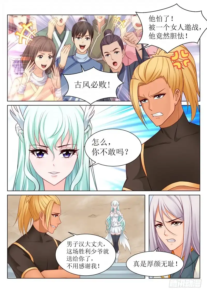 灵武帝尊 第73话 真正的强强对决 第1页