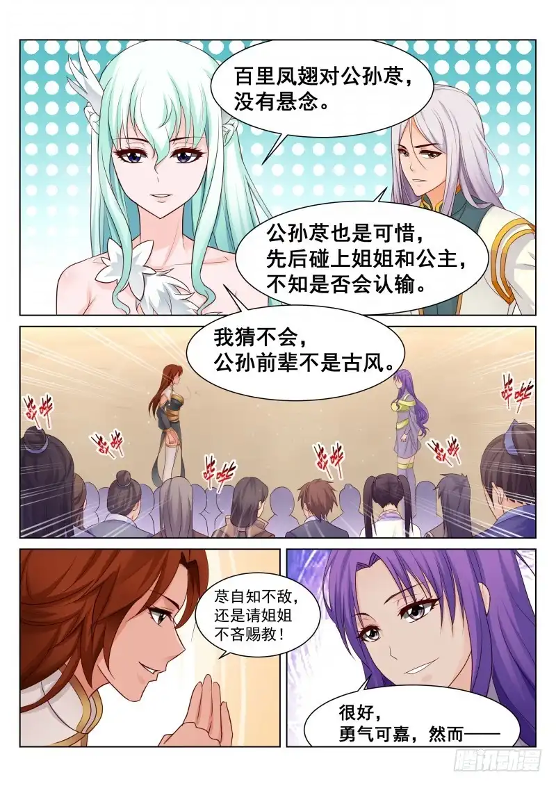 灵武帝尊 第73话 真正的强强对决 第7页