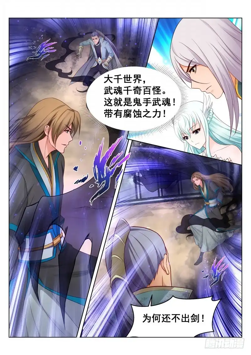 灵武帝尊 第73话 真正的强强对决 第4页