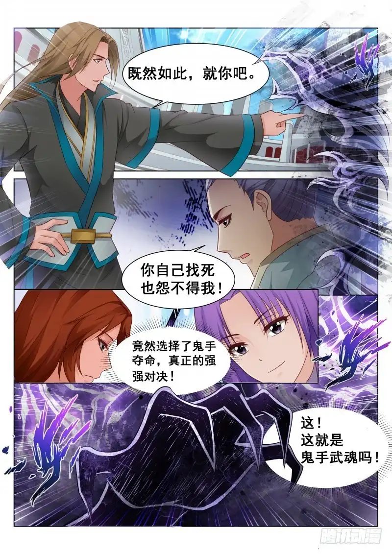 灵武帝尊 第73话 真正的强强对决 第3页