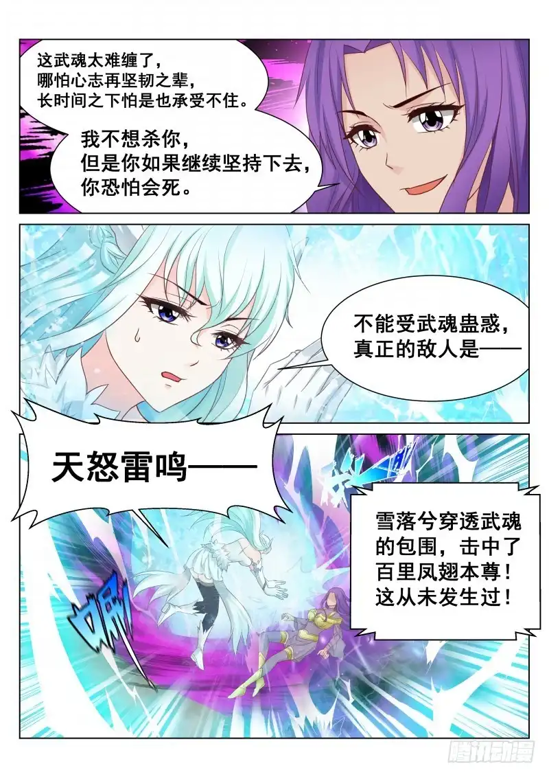 灵武帝尊 第74话 雪VS百里公主 第4页