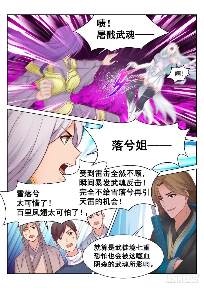 灵武帝尊 第74话 雪VS百里公主 第5页