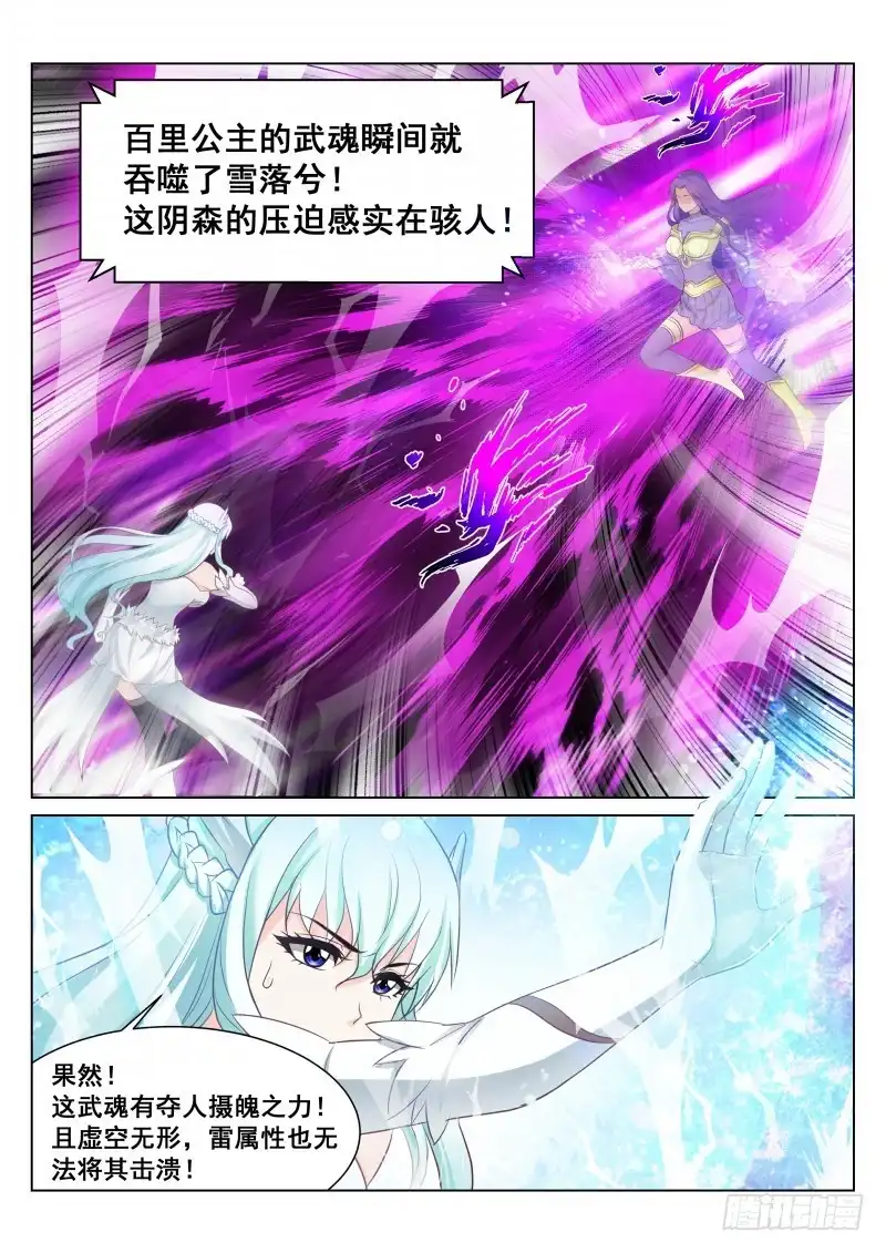 灵武帝尊 第74话 雪VS百里公主 第3页