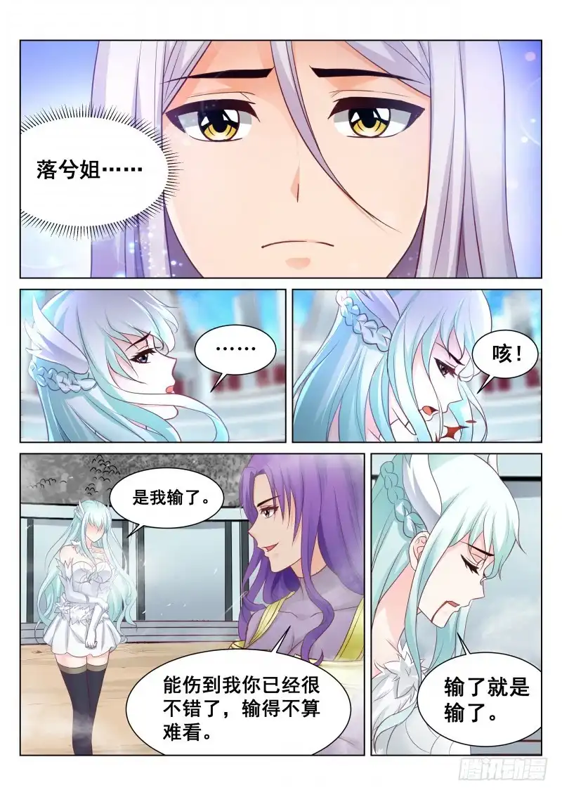 灵武帝尊 第74话 雪VS百里公主 第6页