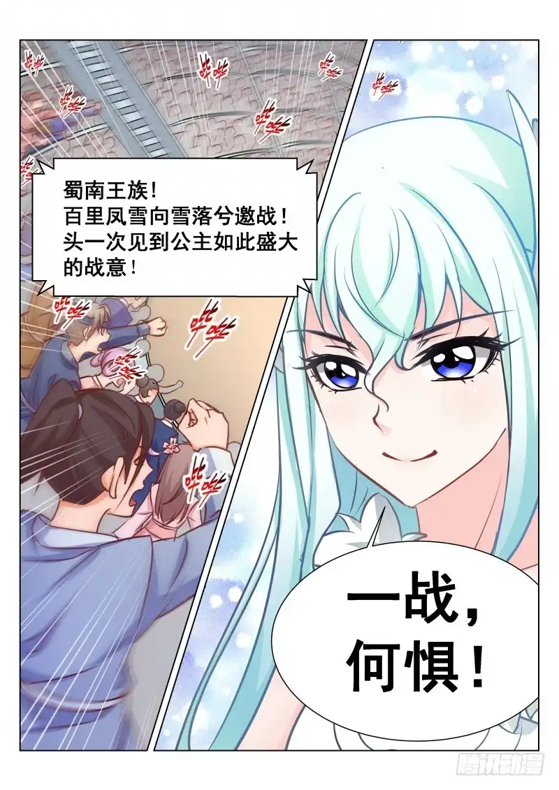 灵武帝尊 第74话 雪VS百里公主 第2页