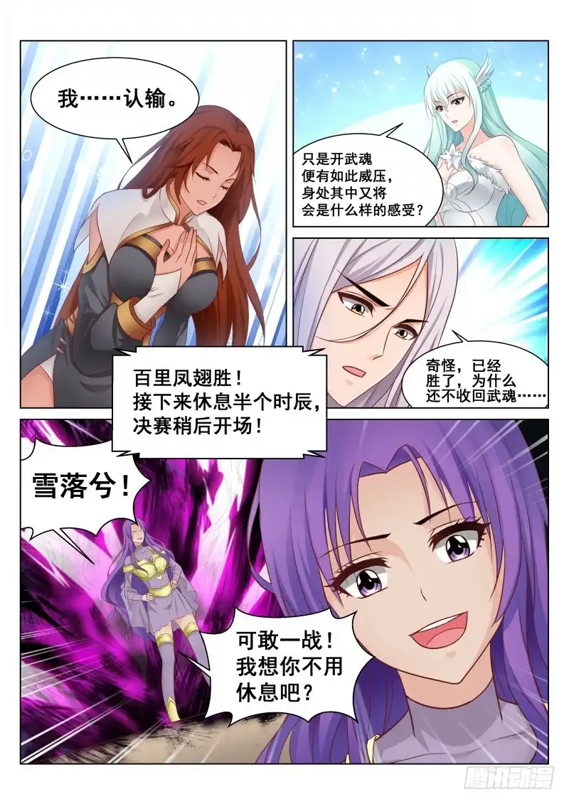 灵武帝尊 第74话 雪VS百里公主 第1页