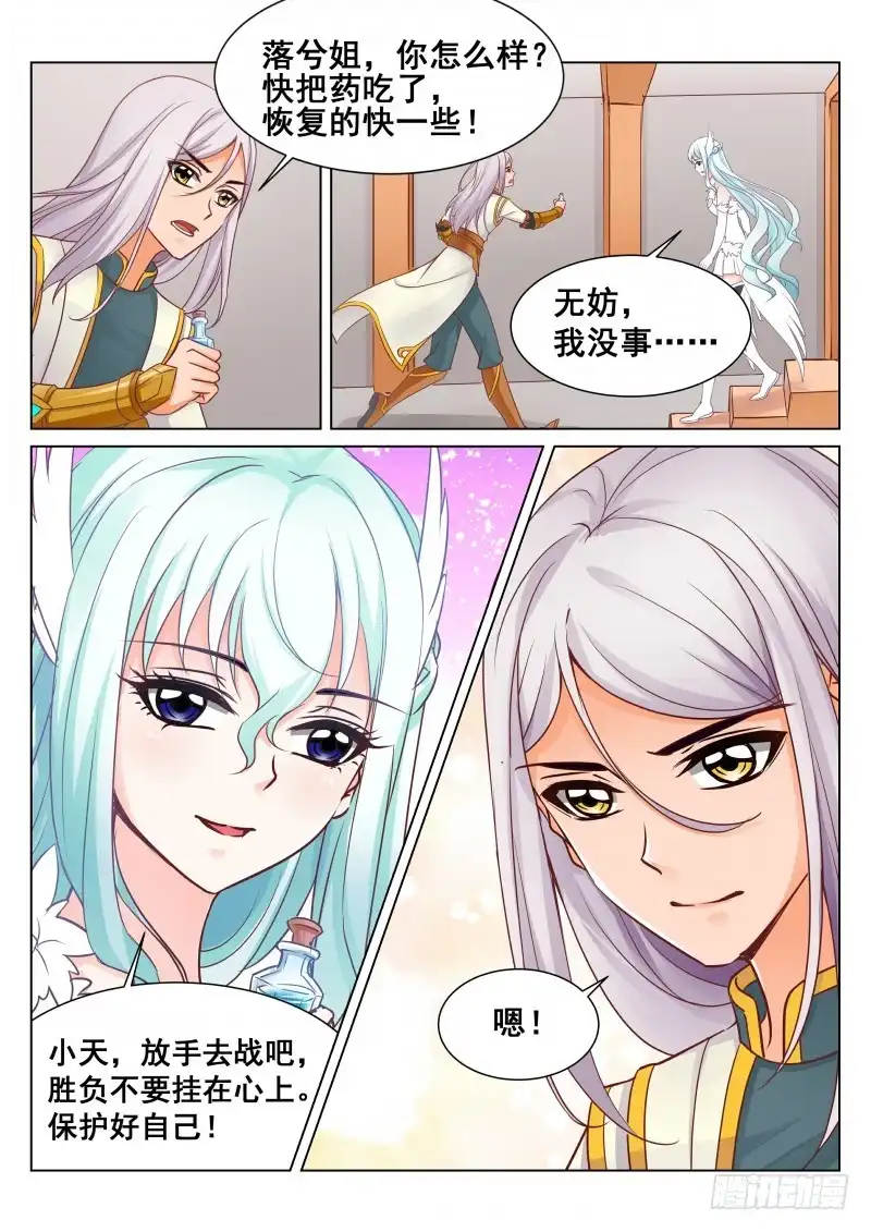 灵武帝尊 第74话 雪VS百里公主 第7页